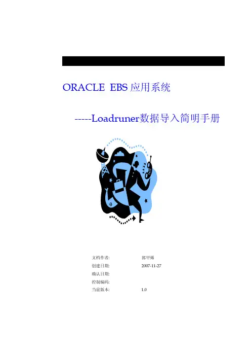 Loadrunner数据导入简明教程