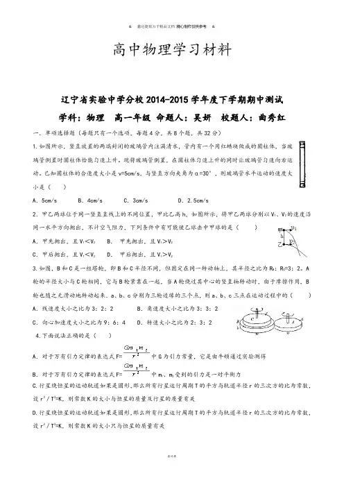 人教版高中物理必修二高一下学期期中考试试题 (28).docx