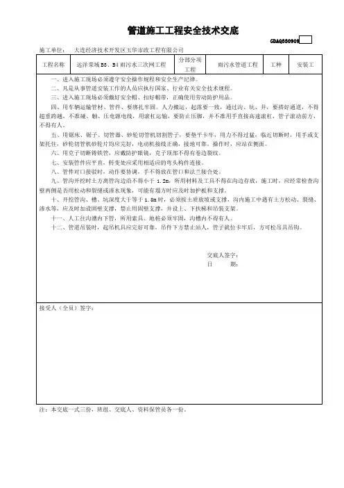 管道施工安全技术交底
