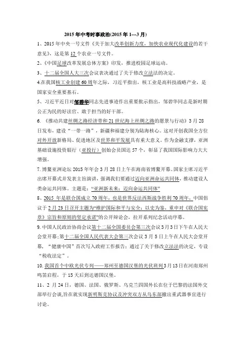2015年中考时事政治(全)