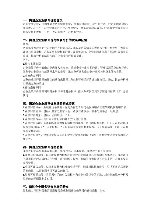 第五章企业业绩评价