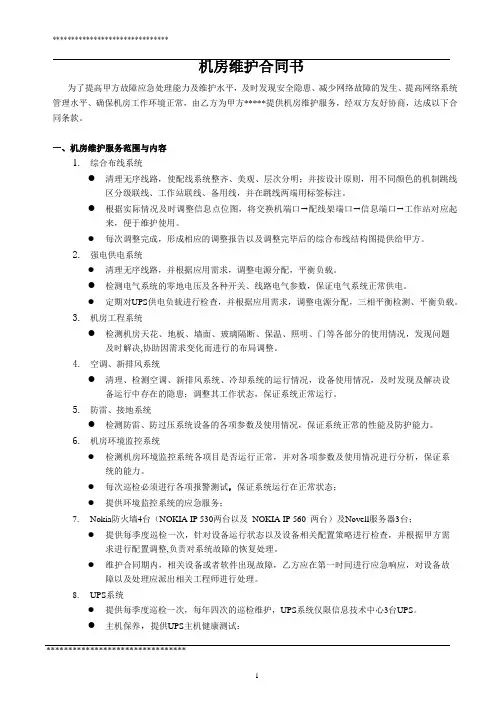 机房维护合同