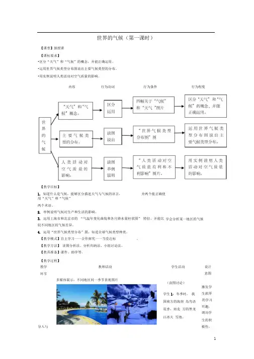 七年级地理上册4.4世界的气候(第1课时)教案(新版)商务星球版