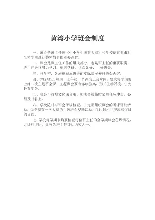 班会制度