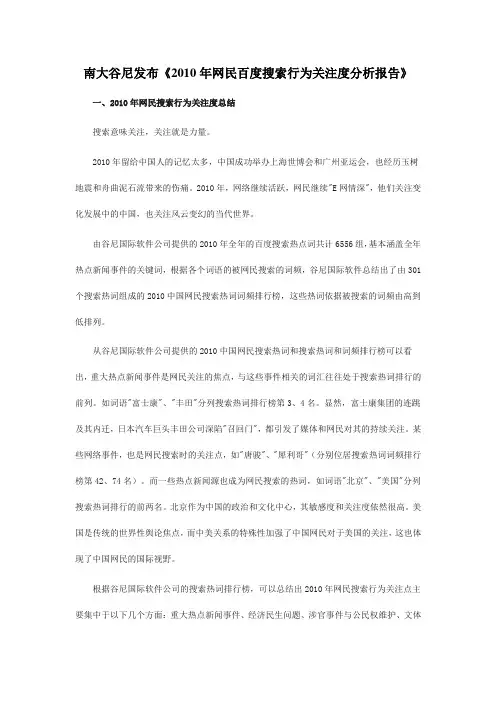 2010年网民百度搜索行为关注度分析报告