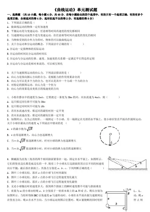 曲线运动测试题及答案