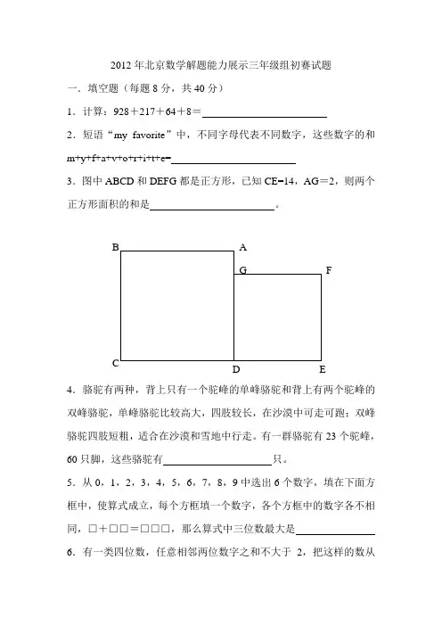 2012年迎春杯三年级组初赛试题