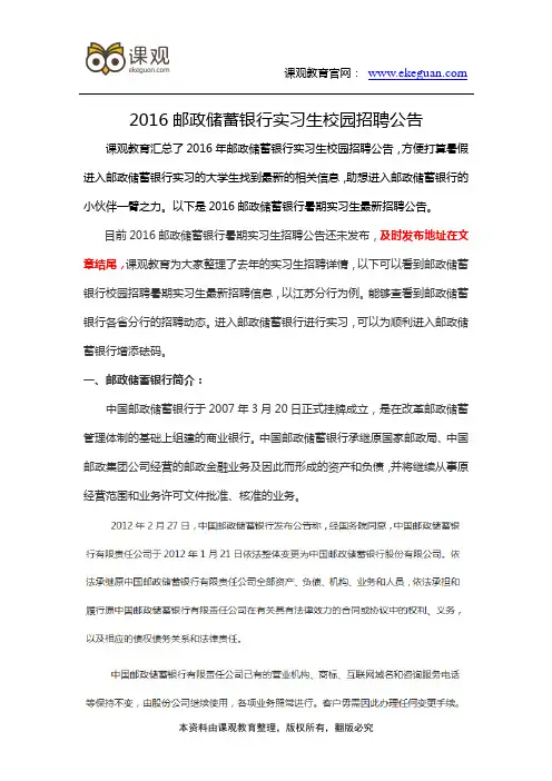 2016中国邮政储蓄实习生校园招聘公告