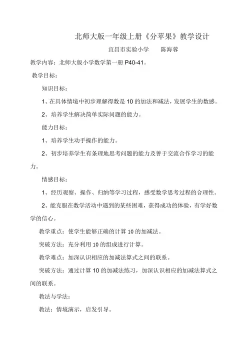 《分苹果》---陈海蓉
