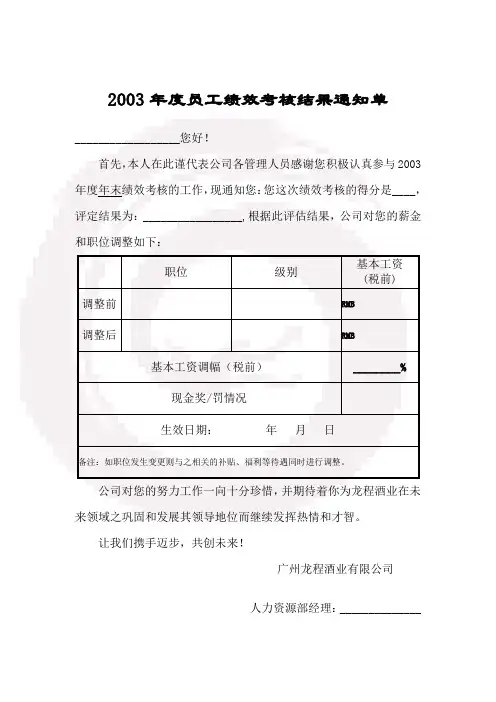 考核结果通知单