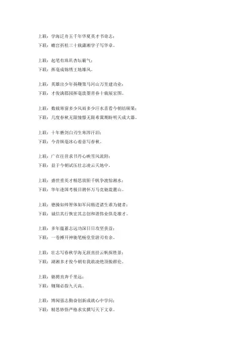 元旦励志对联
