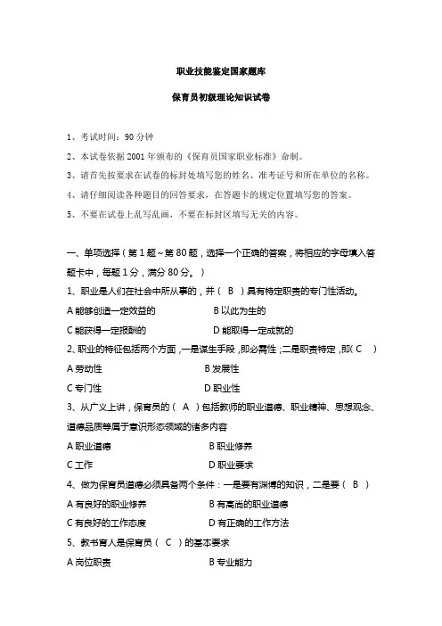 职业技能鉴定国家题库 2