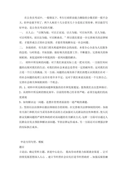 申论答题技巧及句型套用