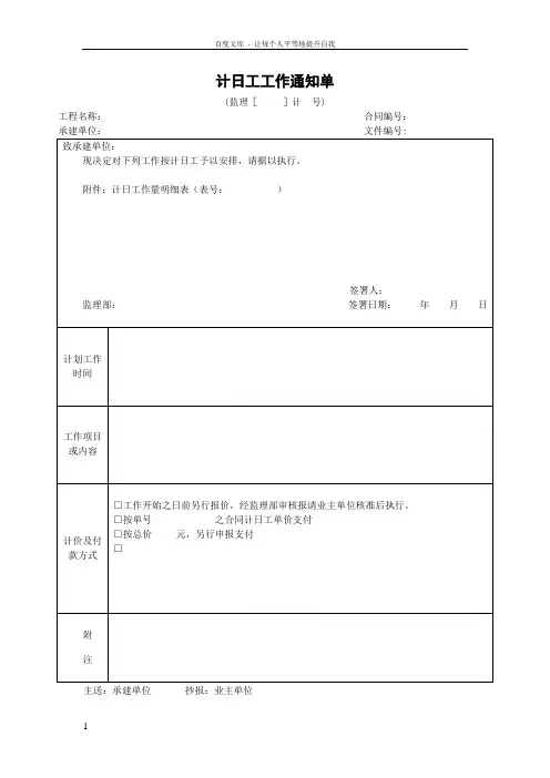 12计日工工作通知单