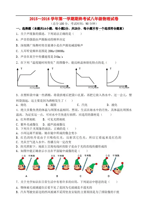 江苏省无锡市南长区八年级物理上学期期末考试试题 苏