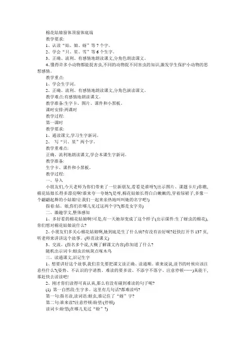 一年级语文棉花姑娘