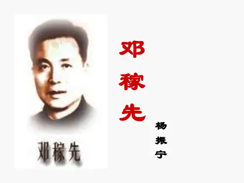 邓稼先
