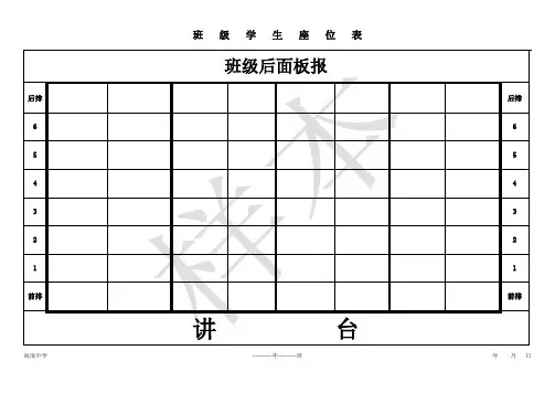 班级同学座位表