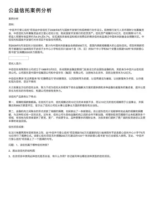 公益信托案例分析