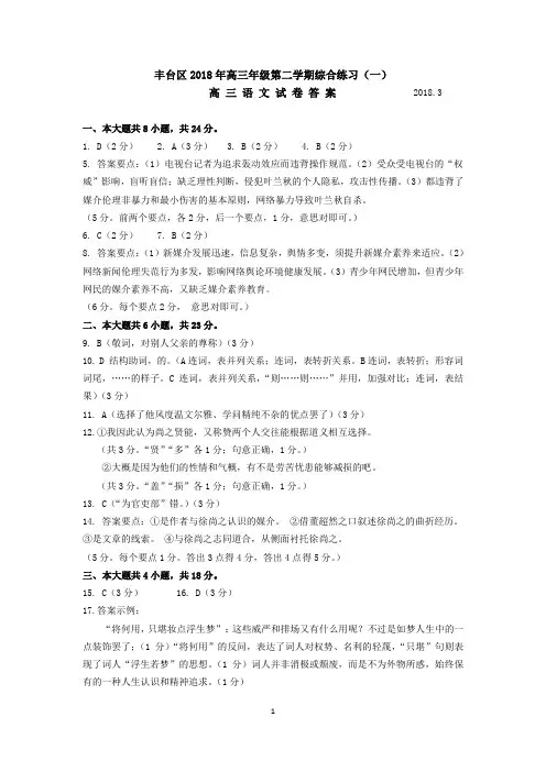 丰台高三语文一模答案2018