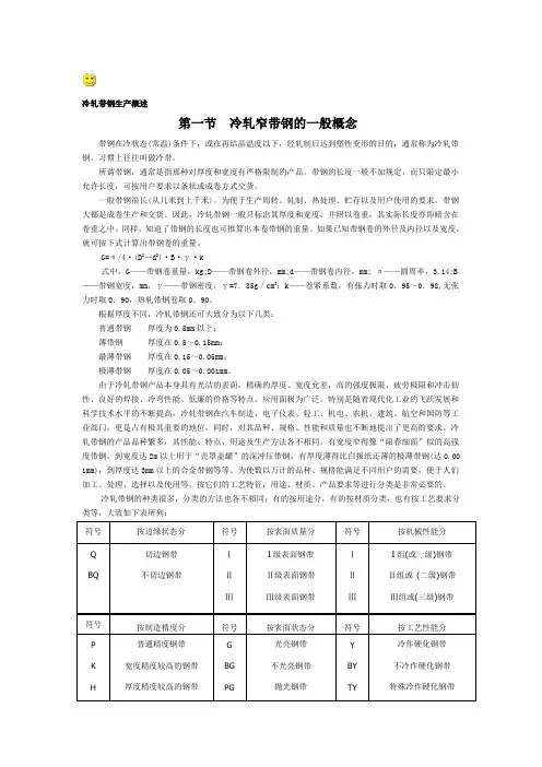 冷轧带钢生产概述