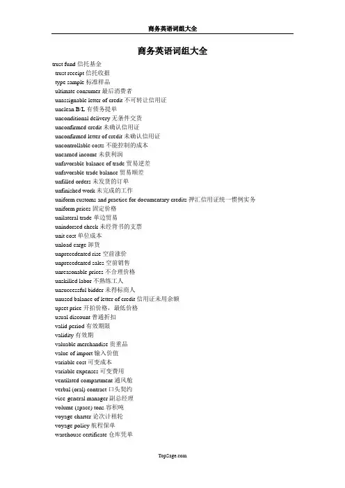 常用商务英语词组、邮件汇总