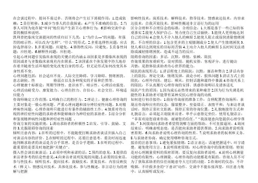 三级心理咨询师实践技能知识重点总结