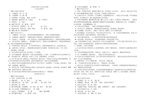 人教版语文八年级下册文言文复习归纳