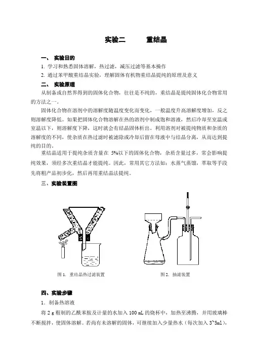 重结晶