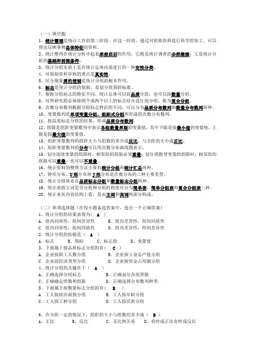 统计学_第三章_统计整理