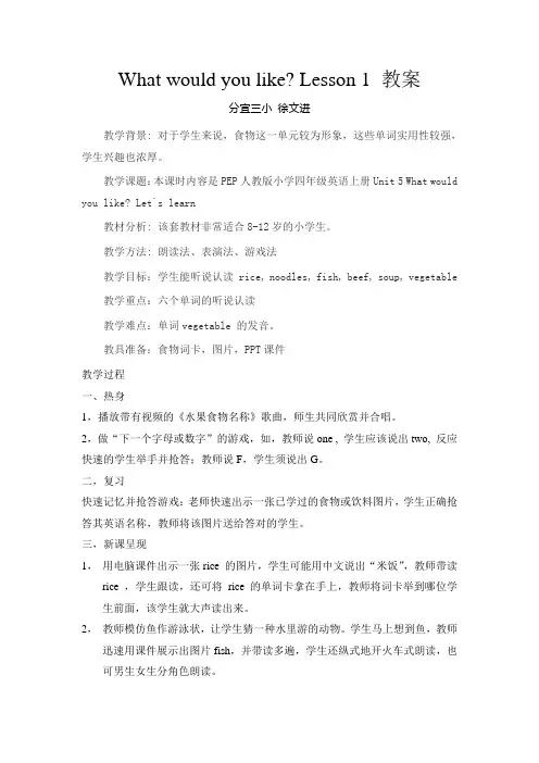 What would you like教案