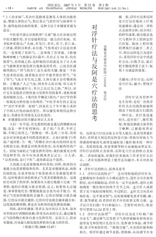 对浮针疗法与反阿是穴疗法的思考