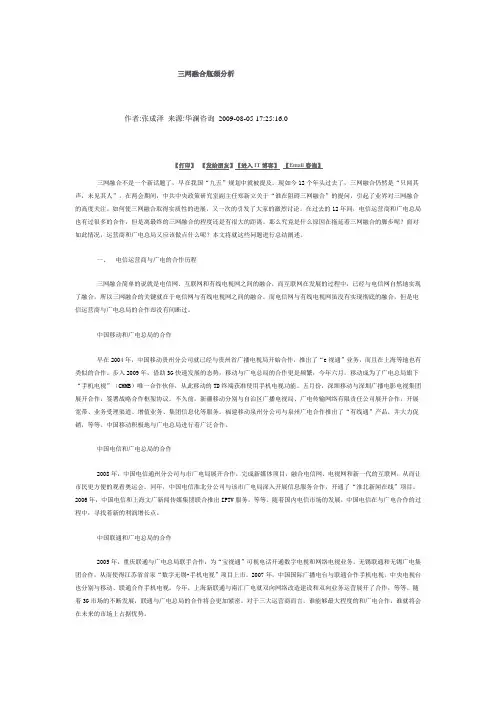 三网融合分析