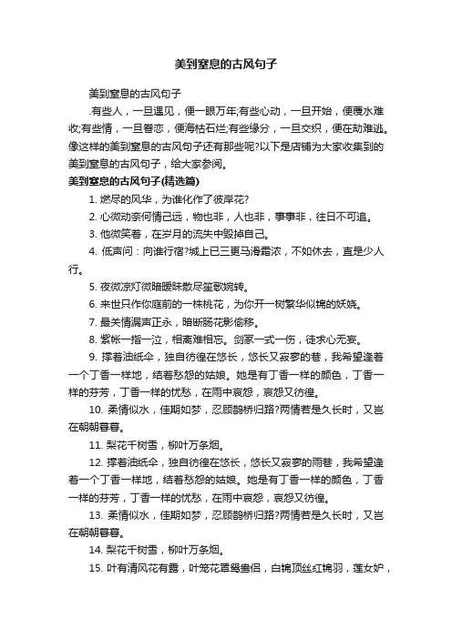 美到窒息的古风句子