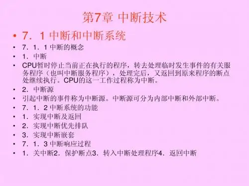 微机原理第7章