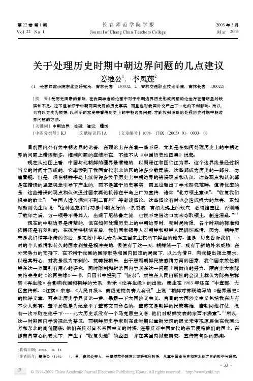关于处理历史时期中朝边界问题的几点建议
