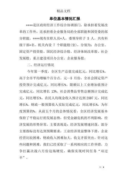 单位基本情况汇报