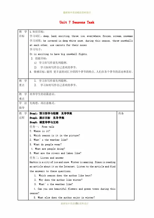 最新牛津译林初中八年级英语上册 Unit 7 Seasons Task教案(3)