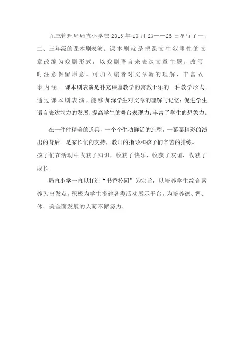 小学课本剧活动总结
