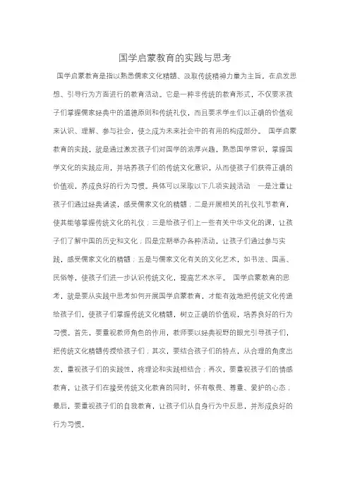 国学启蒙教育的实践与思考