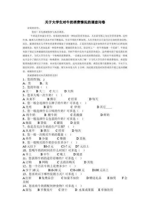 关于大学生对牛奶消费情况的调查问卷