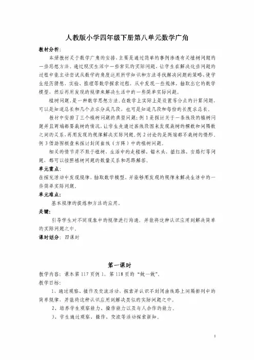人教版小学四年级下册第八单元数学广角