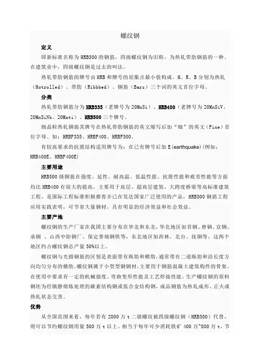 螺纹钢