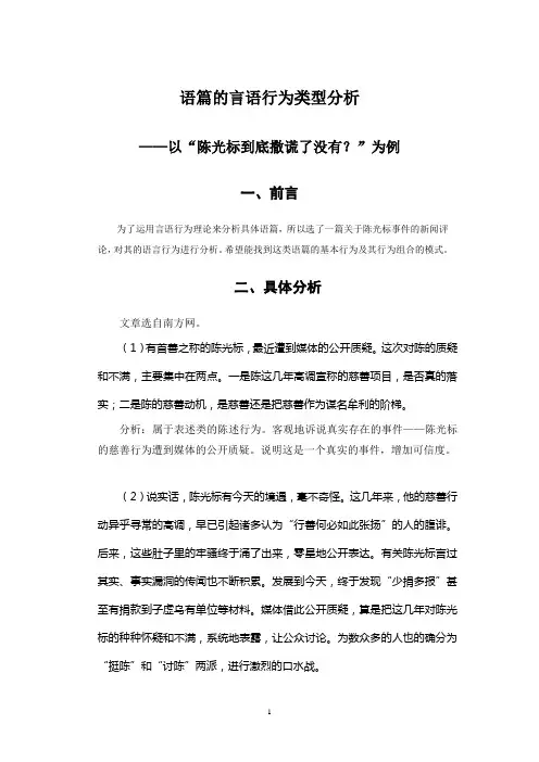 语篇的言语行为类型分析