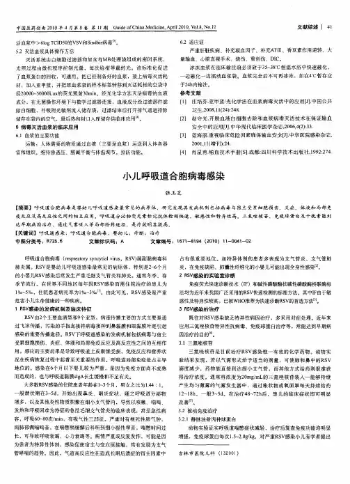 小儿呼吸道合胞病毒感染