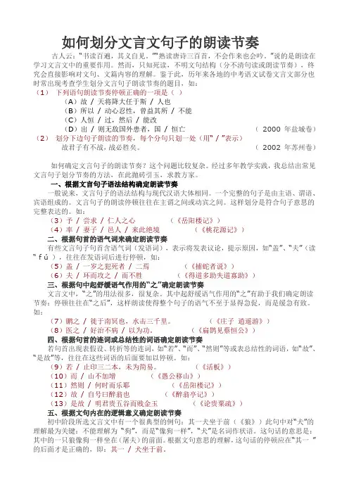 如何划分文言文句子的朗读节奏