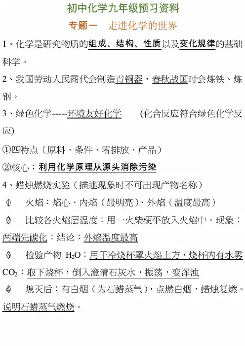 人教版初中化学九年级上学期知识点梳理归纳汇总