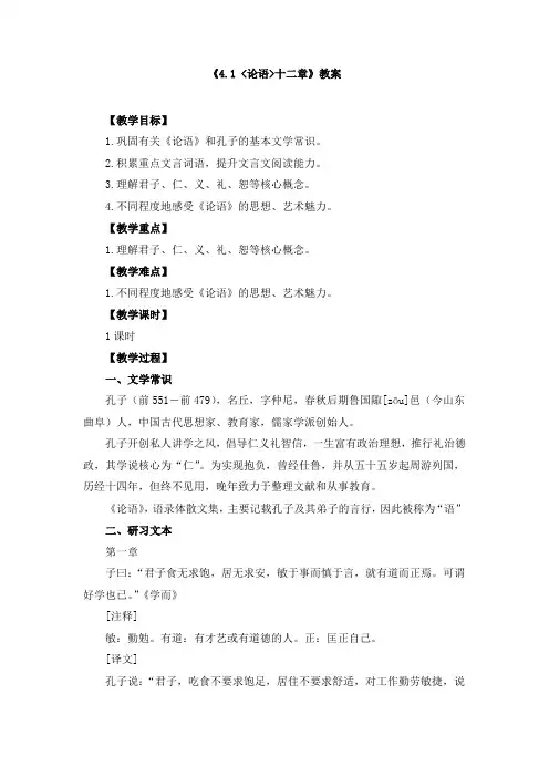 《4.1 论语十二章》教案、教学设计、导学案