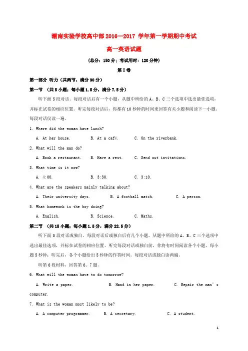 广东省汕头市潮南实验学校高一英语上学期期中试题