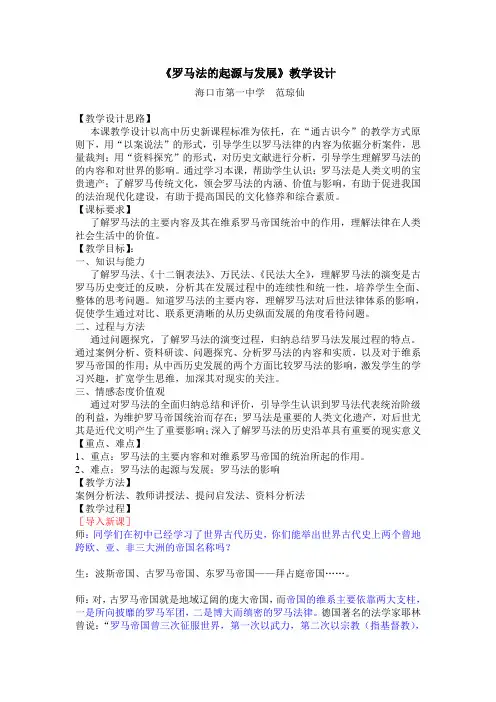 罗马法的起源与发展教案